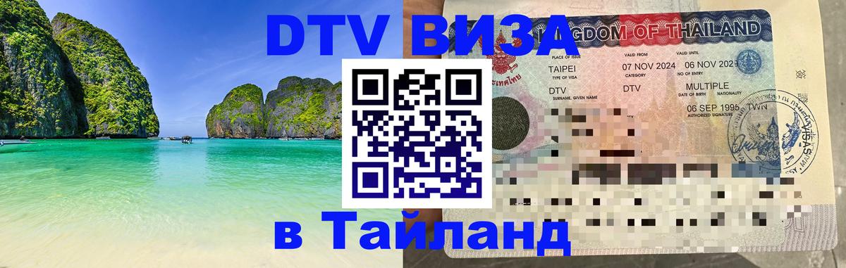 Стоимость и условия DTV визы — оформление в Таиланд под ключ - Стокгольм  20.11.2025 